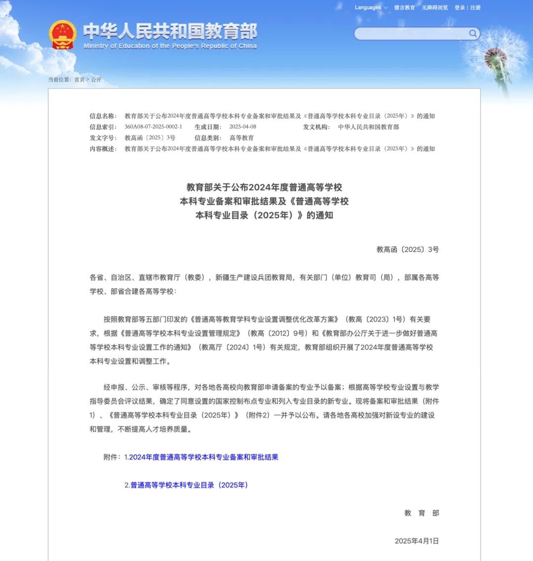深圳理工大学本科专业+1，合成生物学专业获批