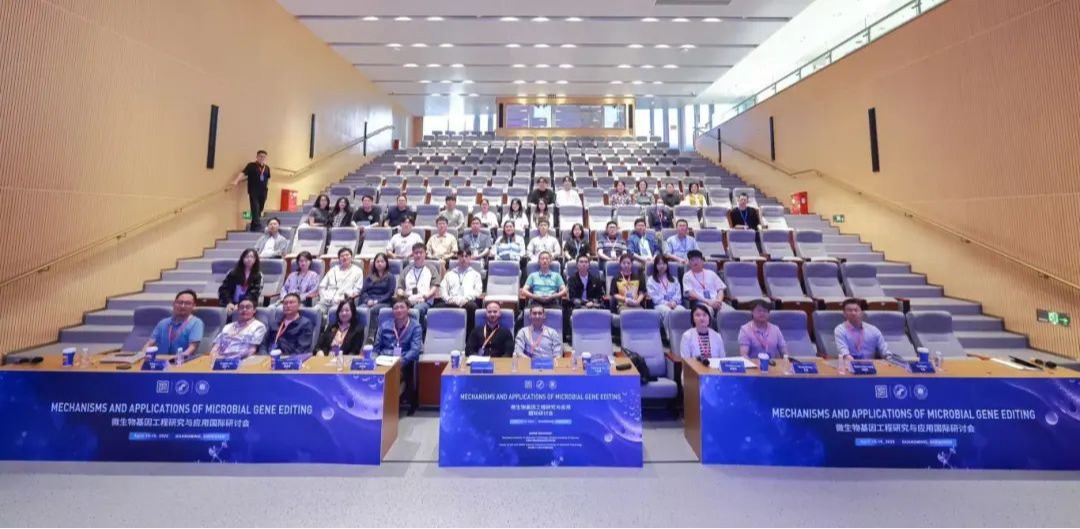 2025年微生物基因工程研究与应用国际研讨会在深落幕