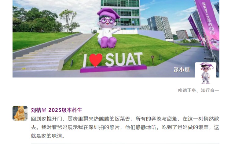 这个寒假，SUATer的朋友圈是什么样的？