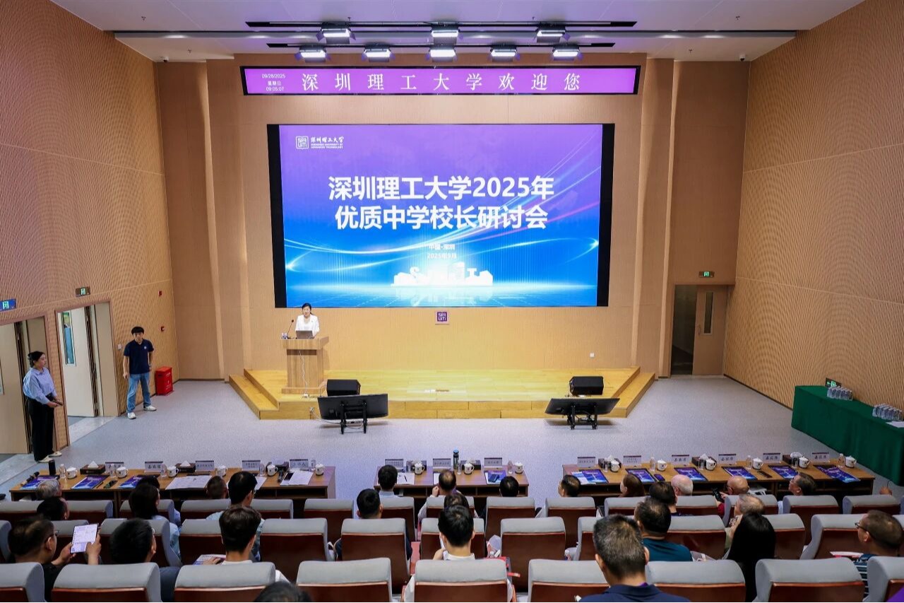 大学中学“组CP”！深圳理工举办2025年优质中学校长研讨会