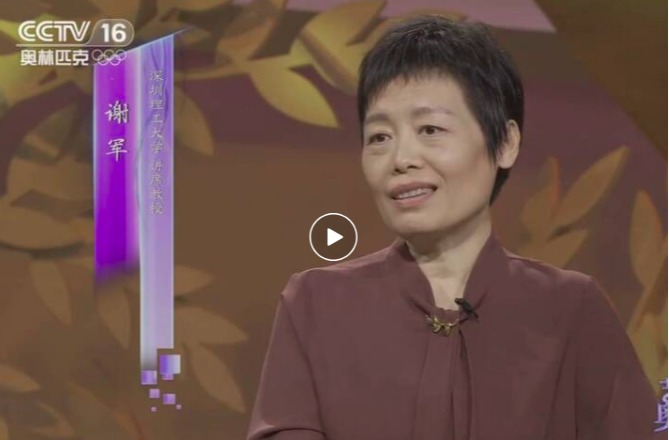 上央视了！深圳理工大学讲席教授谢军做客《艺术里的奥林匹克》栏目