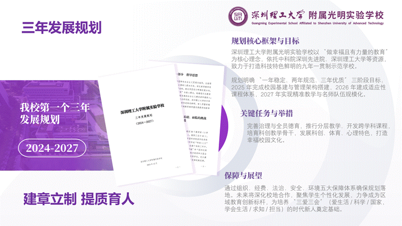 演讲版——深圳理工大学附属光明实验学校汇报20251211_09