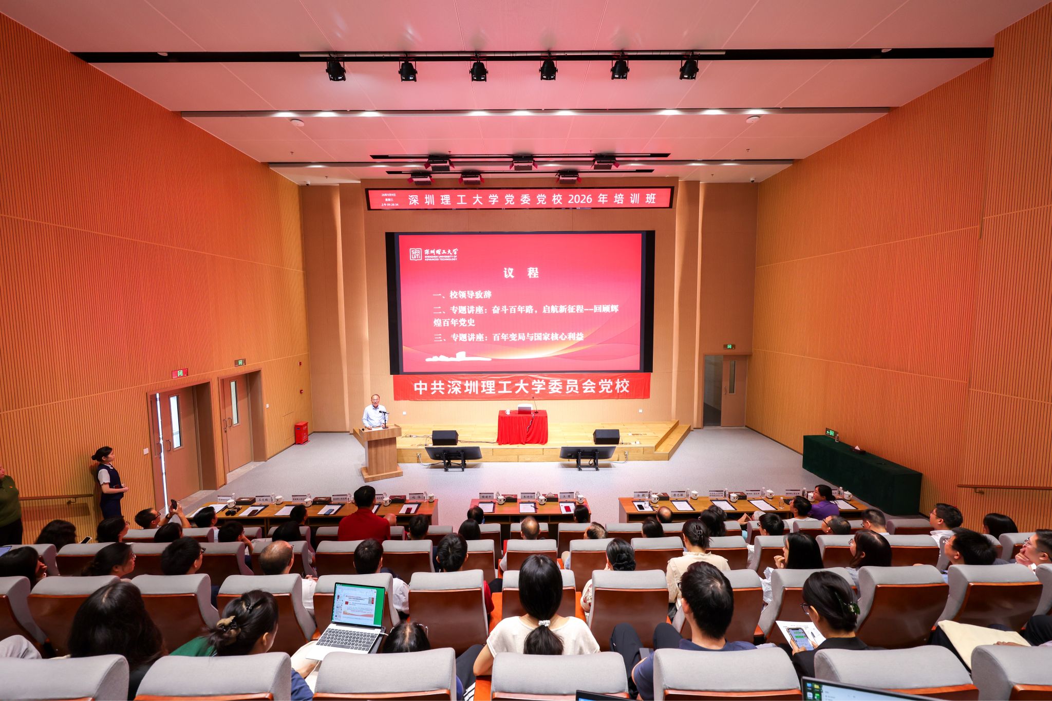 中共深圳理工大学委员会党校举办2026年集中教育培训班（第一期）