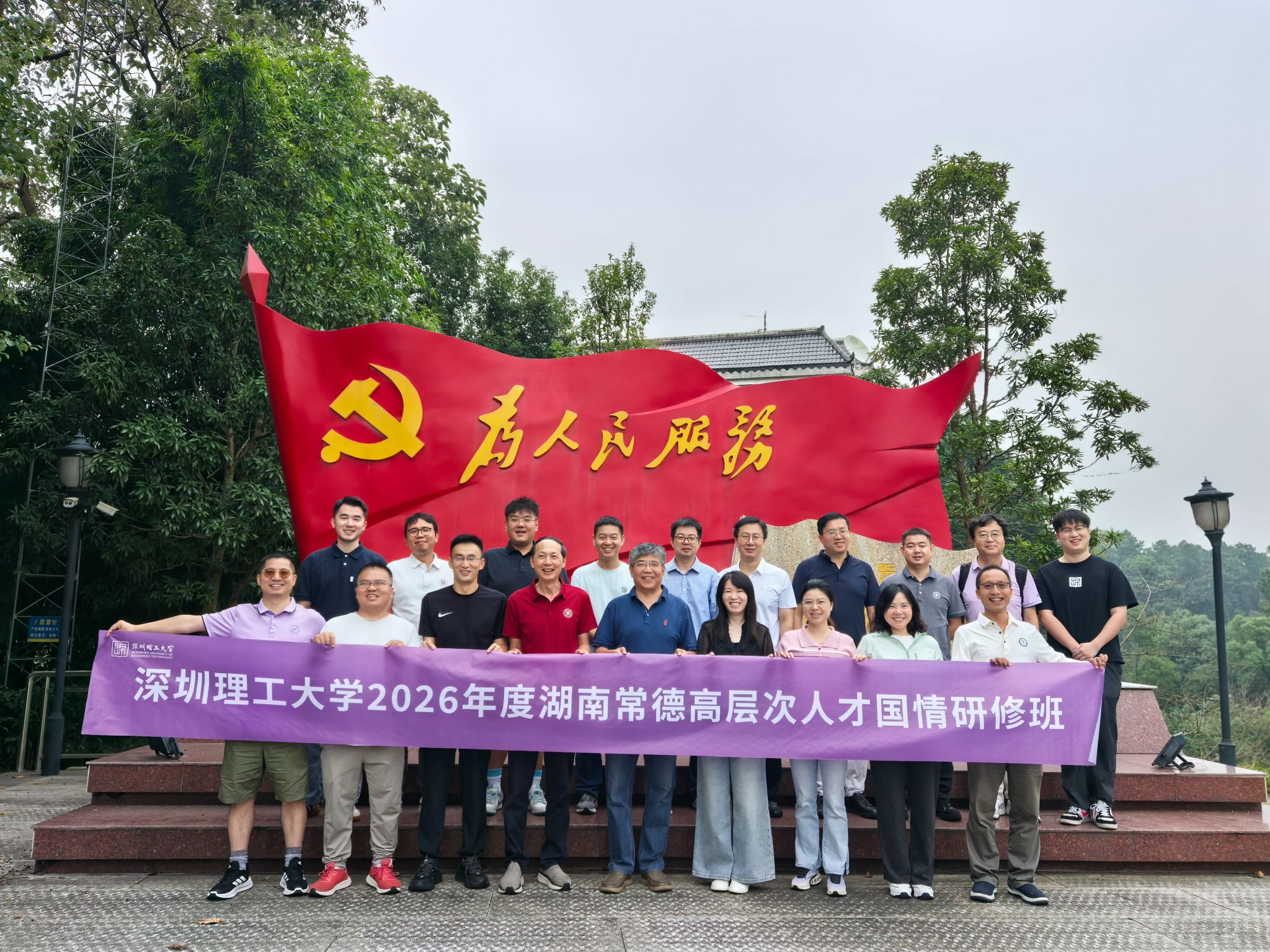 深圳理工大学开展2026年度高层次人才国情研修活动