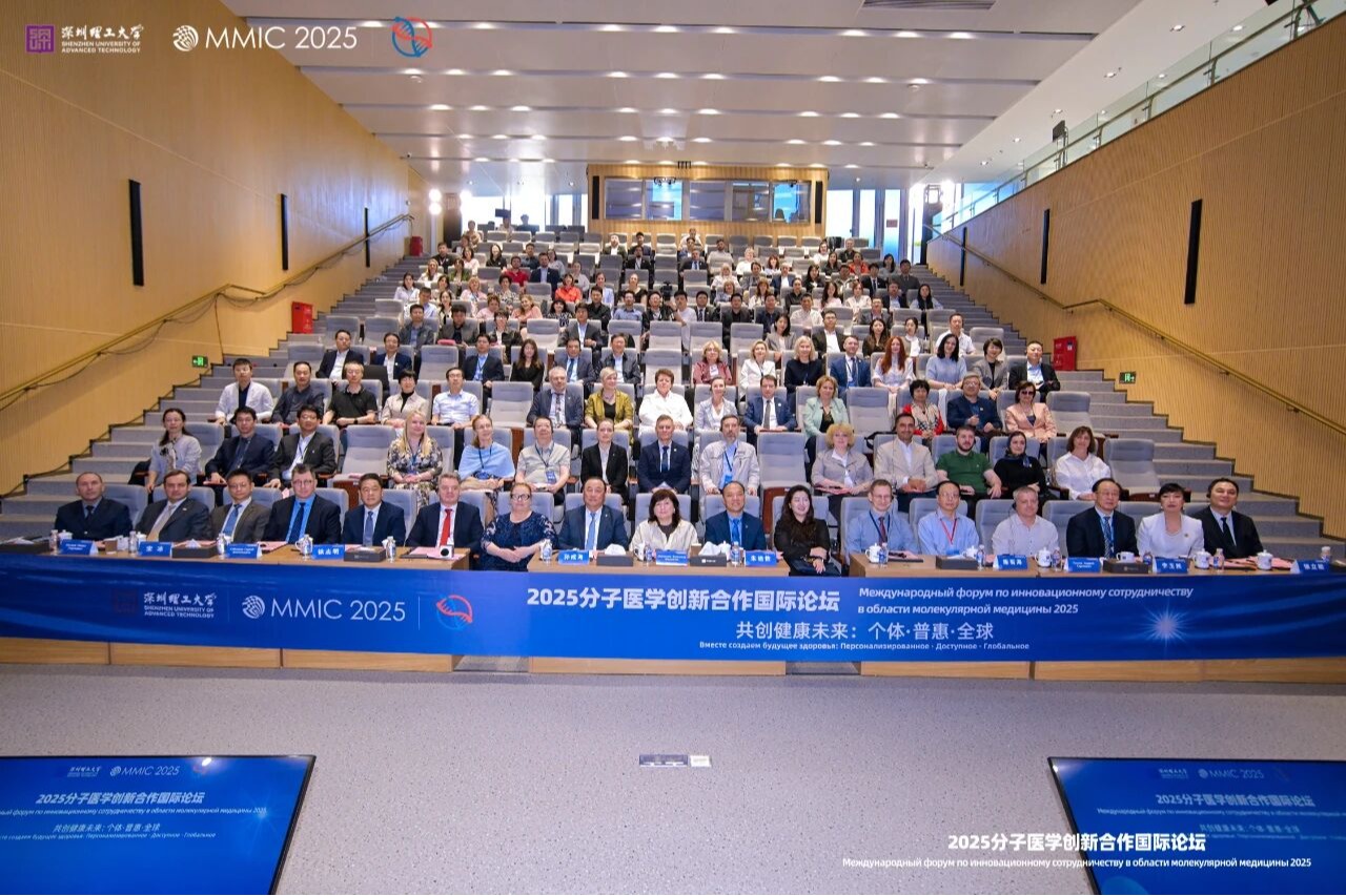 2025分子医学创新合作国际论坛在深圳理工大学举办