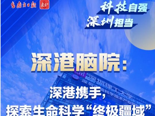 走进深港脑院、合成院及电子材料院