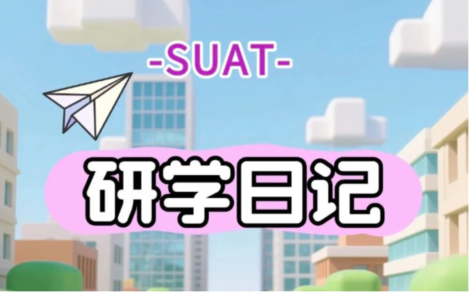 研学日记｜大国重器，我们来了！
