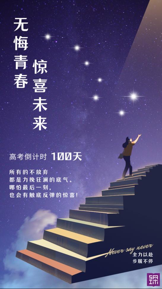 倒计时100天！深理工想对你说...