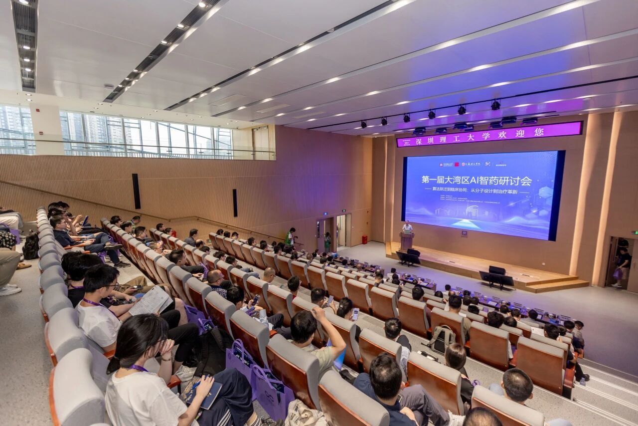深圳理工大学主办第一届大湾区AI智药研讨会