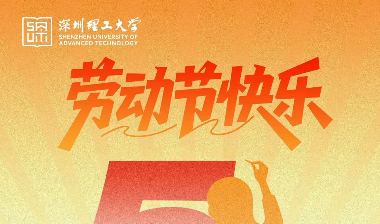 五一劳动节 | 致每一个奋斗的你