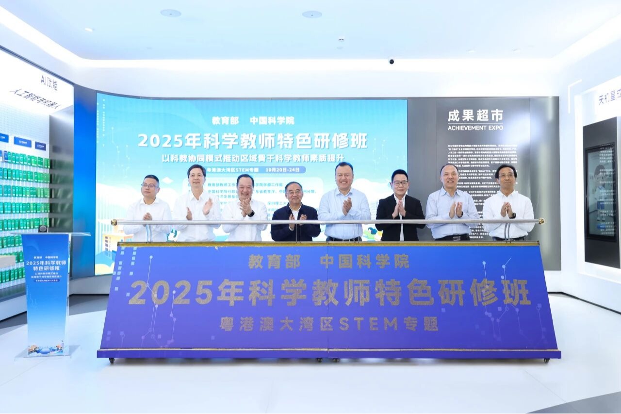 2025科学教师特色研修班（粤港澳大湾区STEM专题）在深举办