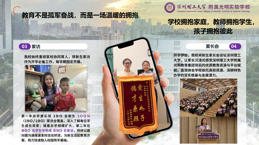 演讲版——深圳理工大学附属光明实验学校汇报20251211_22