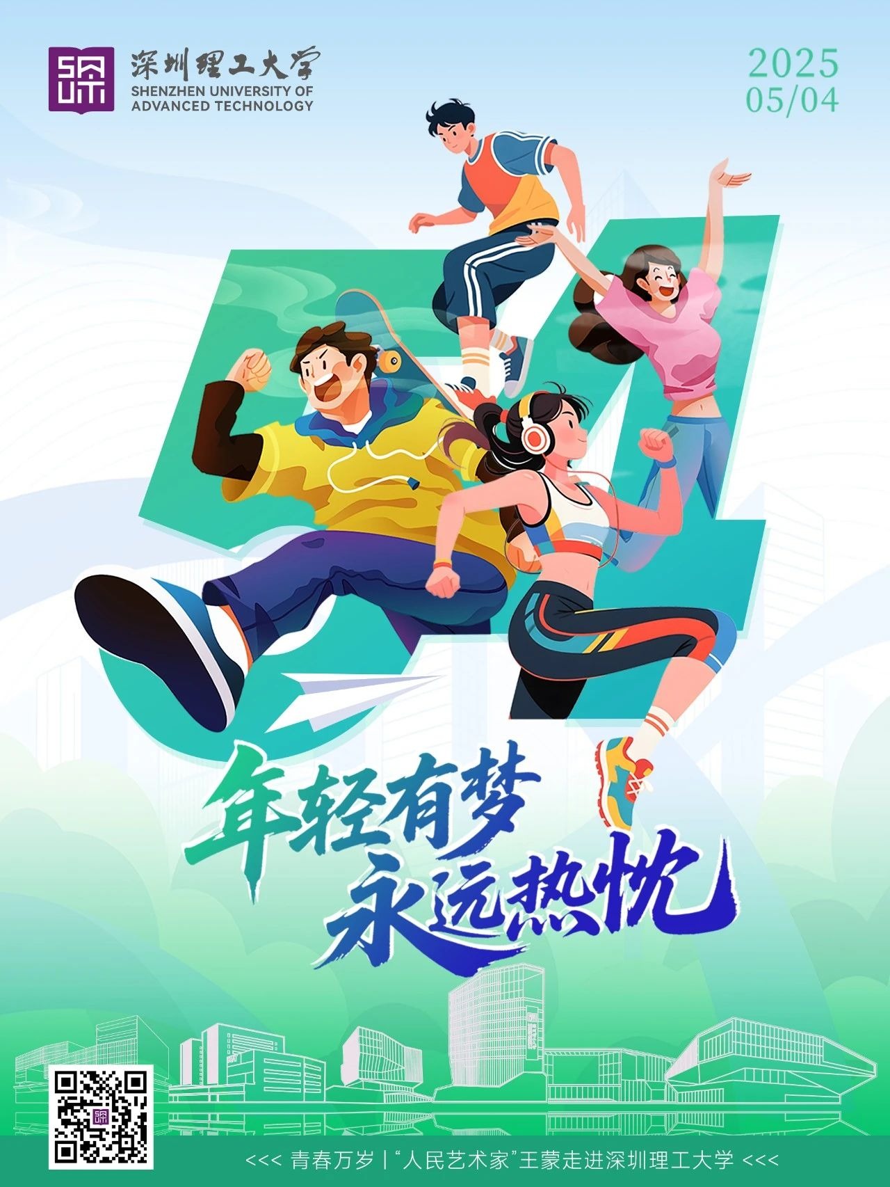 五四青年节｜炽热的年华，发自己的光