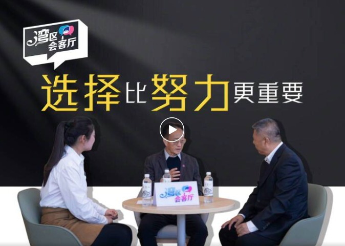 以创新之姿育时代英才！樊建平校长做客《湾区会客厅》