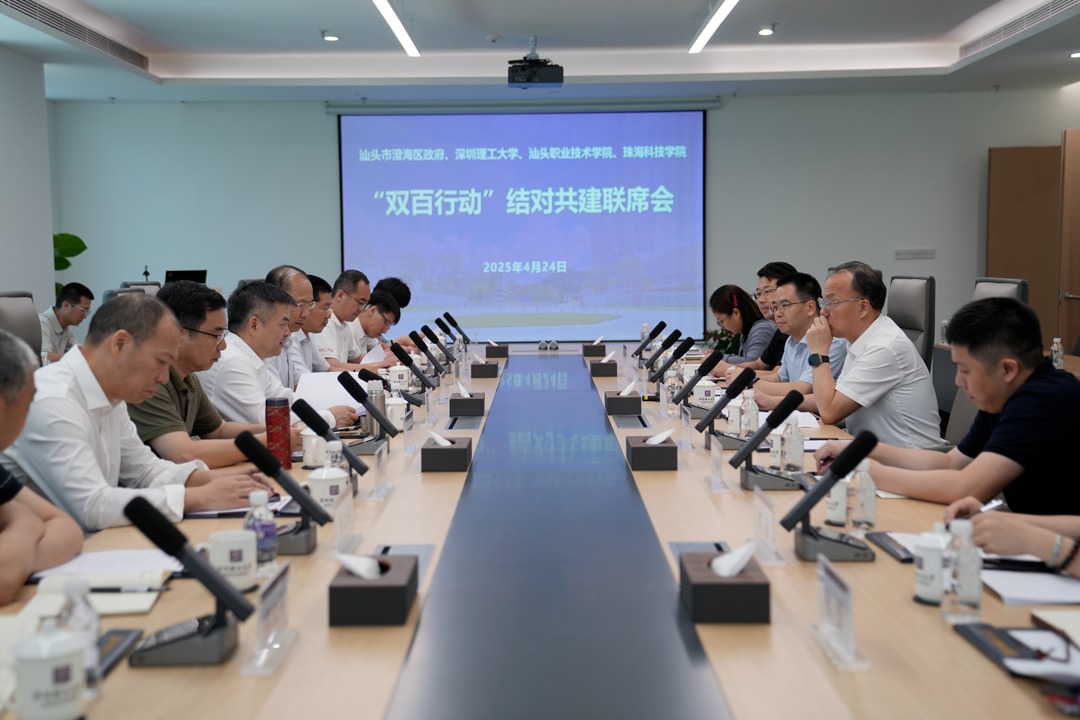 结对共建谋发展，“双百行动”联席会在深圳理工大学召开