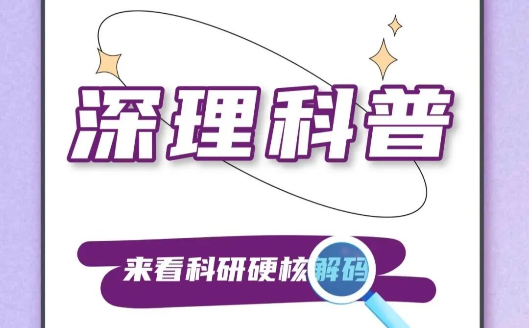 深圳理工大学在校园里“藏”了一座发电站