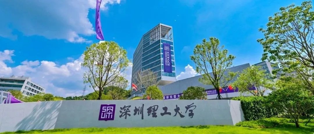 深圳理工大学2025年暑期校园体验营第二期即将开营