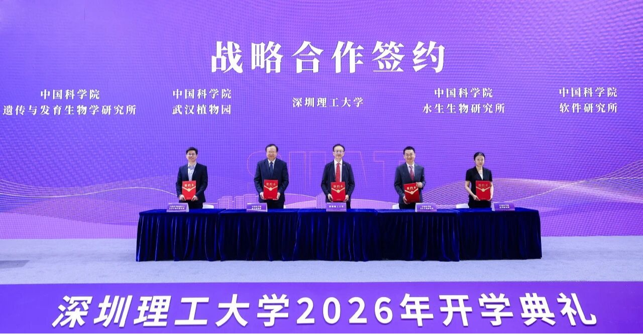 战略合作+6！深圳理工开学典礼送出“硬核礼包”
