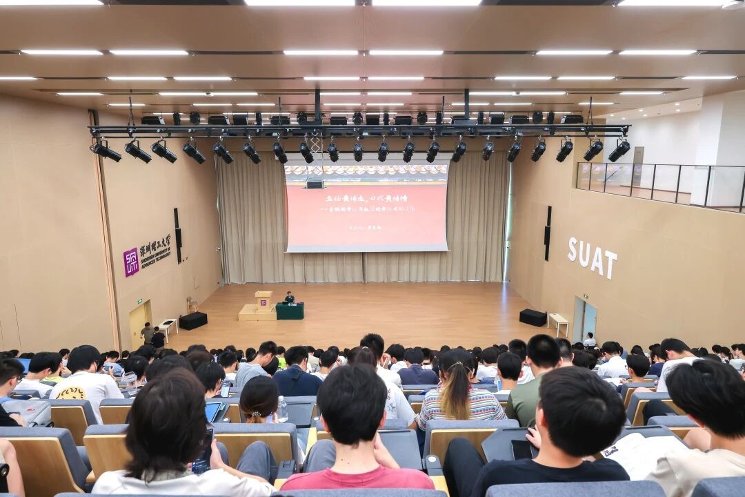 以黄埔故事铸魂育人!深圳理工第八期修德学堂开讲