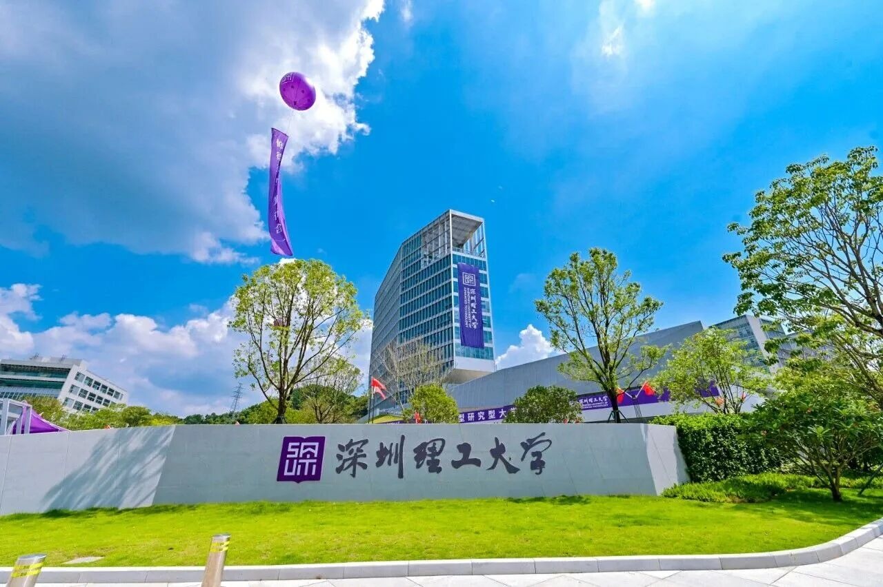 深圳“十五五”规划明确!支持深圳理工大学建设新型研究型大学标杆