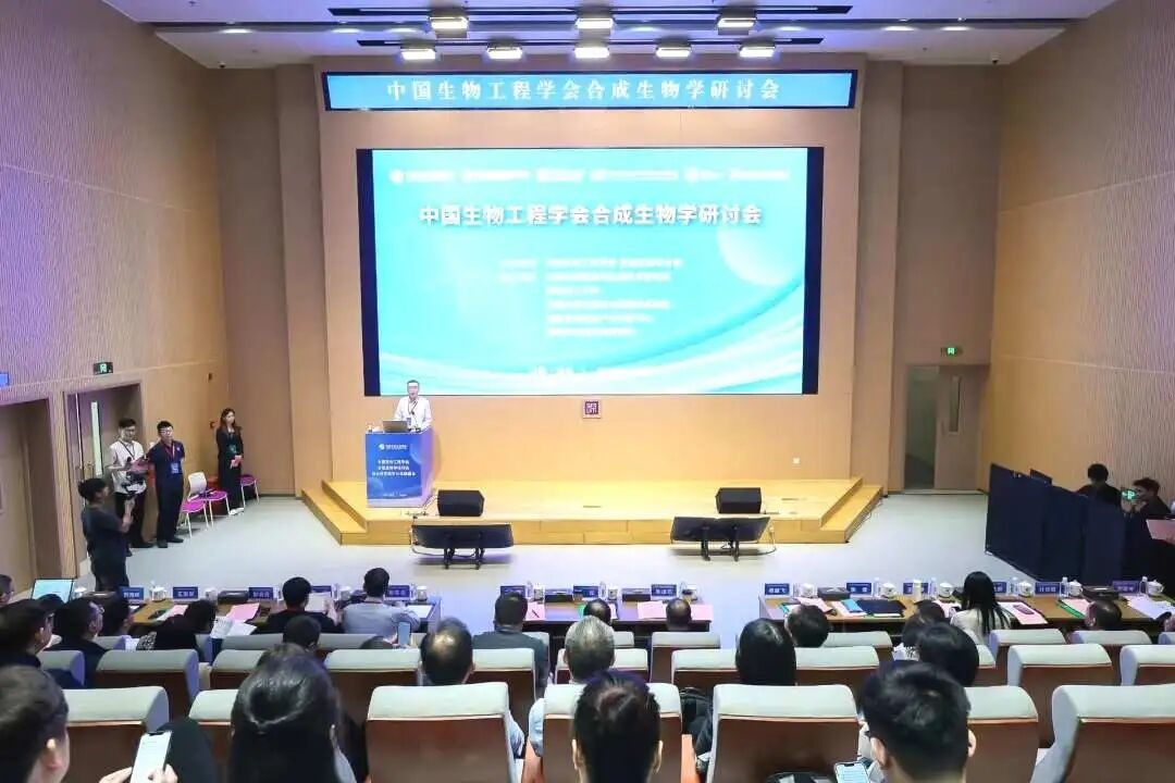 中国生物工程学会合成生物学研讨会在深圳理工大学举行