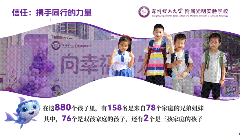 演讲版——深圳理工大学附属光明实验学校汇报20251211_04