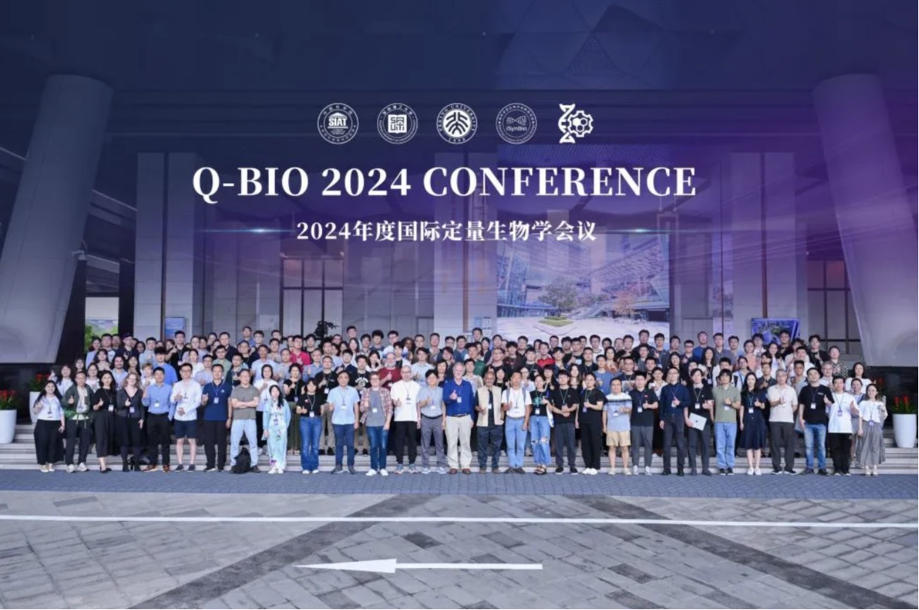深圳续篇第18届Q-Bio会议：全球学者共探定量生物学新前沿