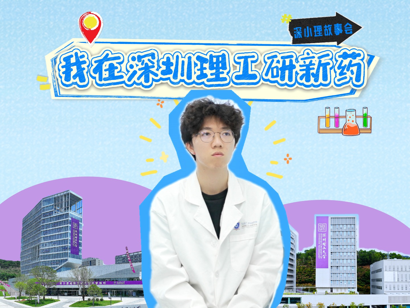 他大二，成果获深圳鲲鹏计划立项！