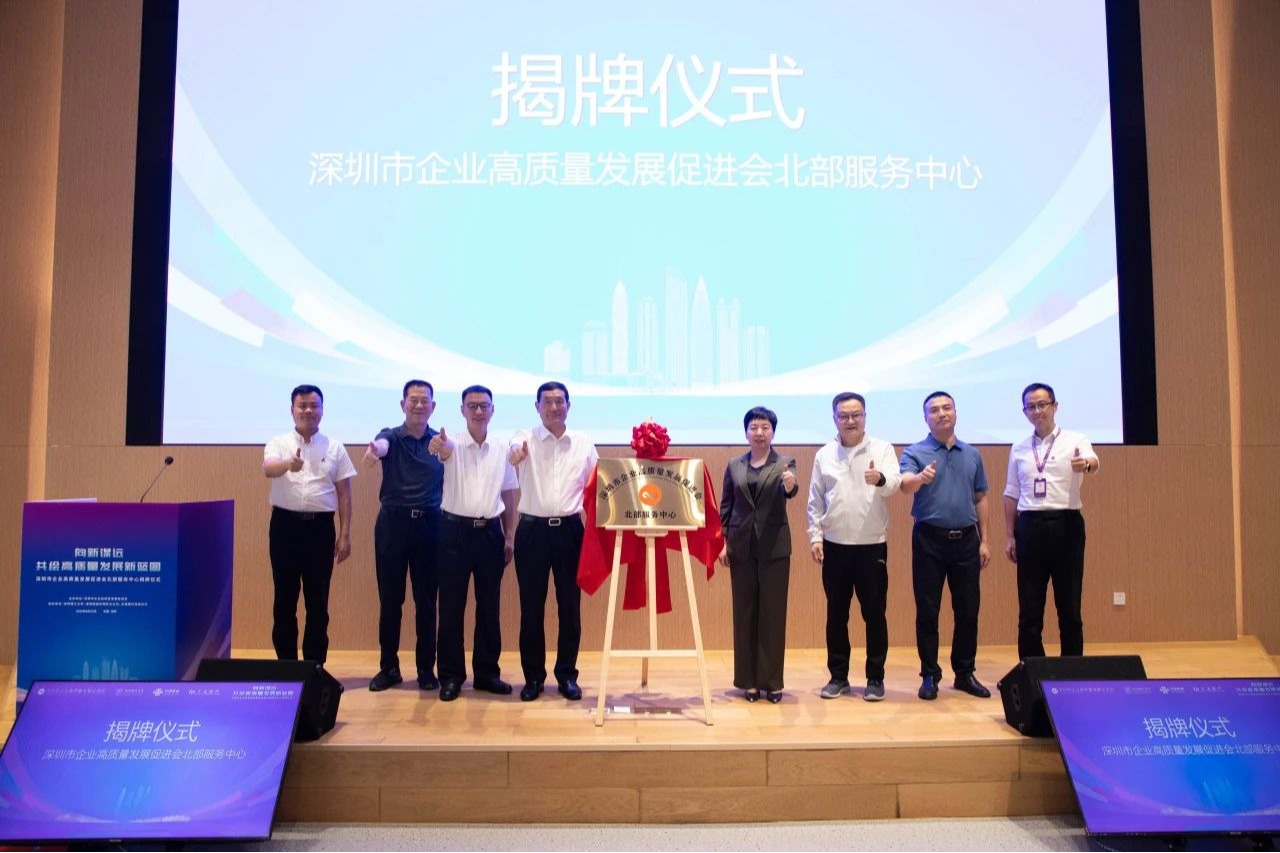 深企高质会在深圳理工大学设立北部服务中心