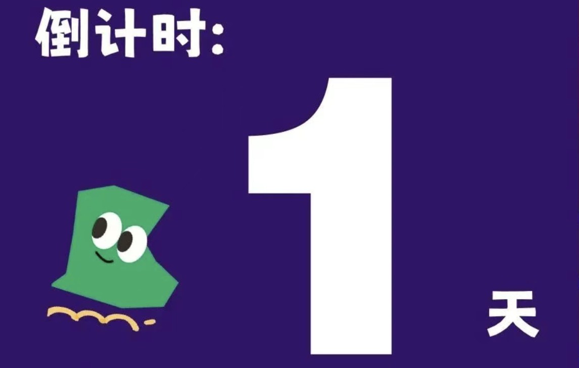 第四届合成生物学创新赛倒计时1天，我们深圳见！