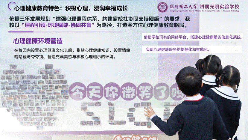 演讲版——深圳理工大学附属光明实验学校汇报20251211_20