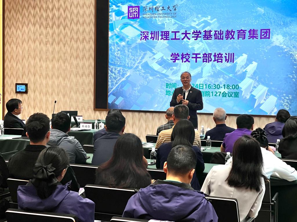 深圳理工大学基础教育集团举办附属学校干部培训活动