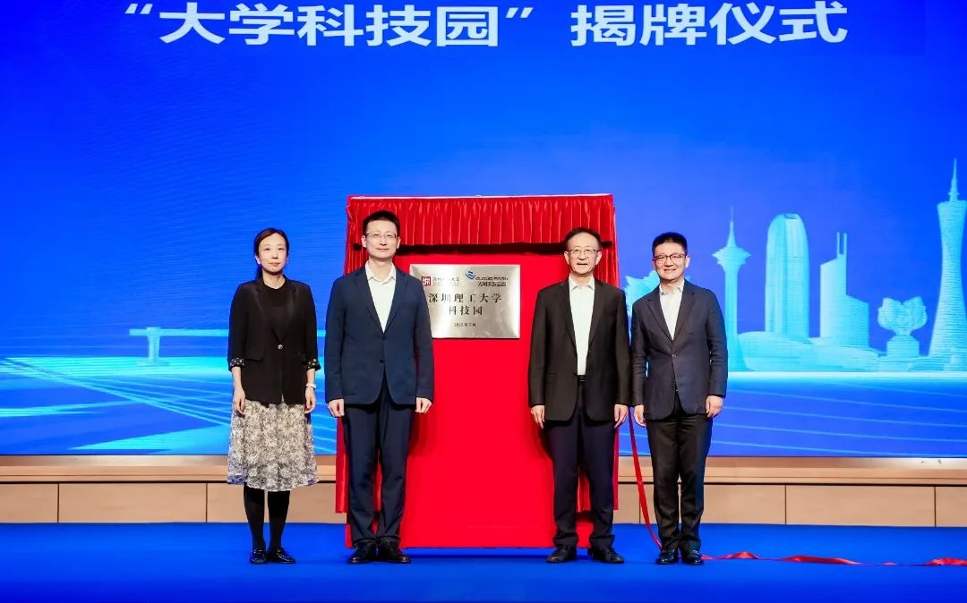 深圳理工大学再添一个大学科技园