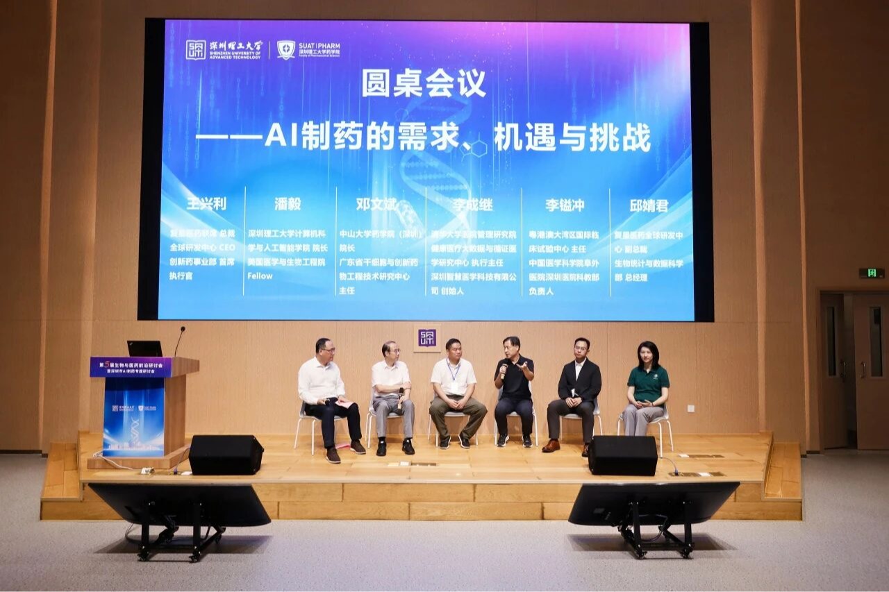 聚焦AI制药！第五届生物与医药前沿研讨会在深圳理工大学举办
