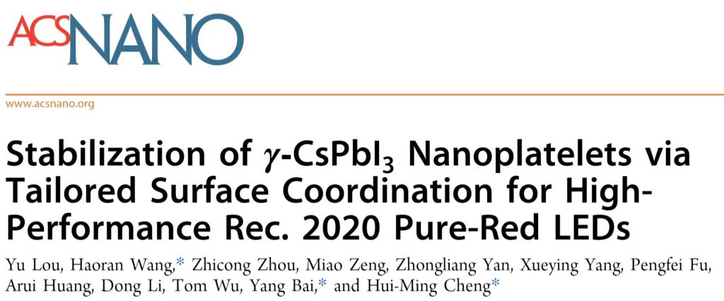 ACS Nano｜深圳理工大学研究成果锁定最稳红光！