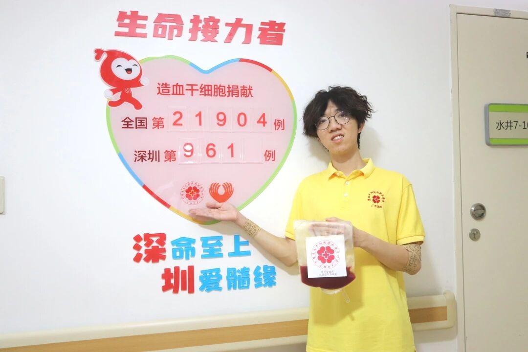 “终于等到这一天！”20岁的深圳理工学生捐献了造血干细胞