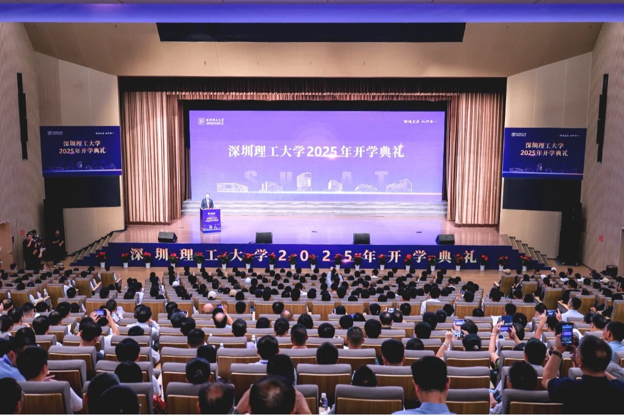 一周岁，正青春！深圳理工大学举行2025年开学典礼