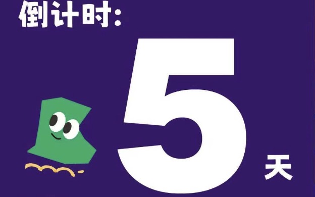 倒计时5天 | 第四届合成生物学创新赛最受欢迎奖投票、直播间入口已开启