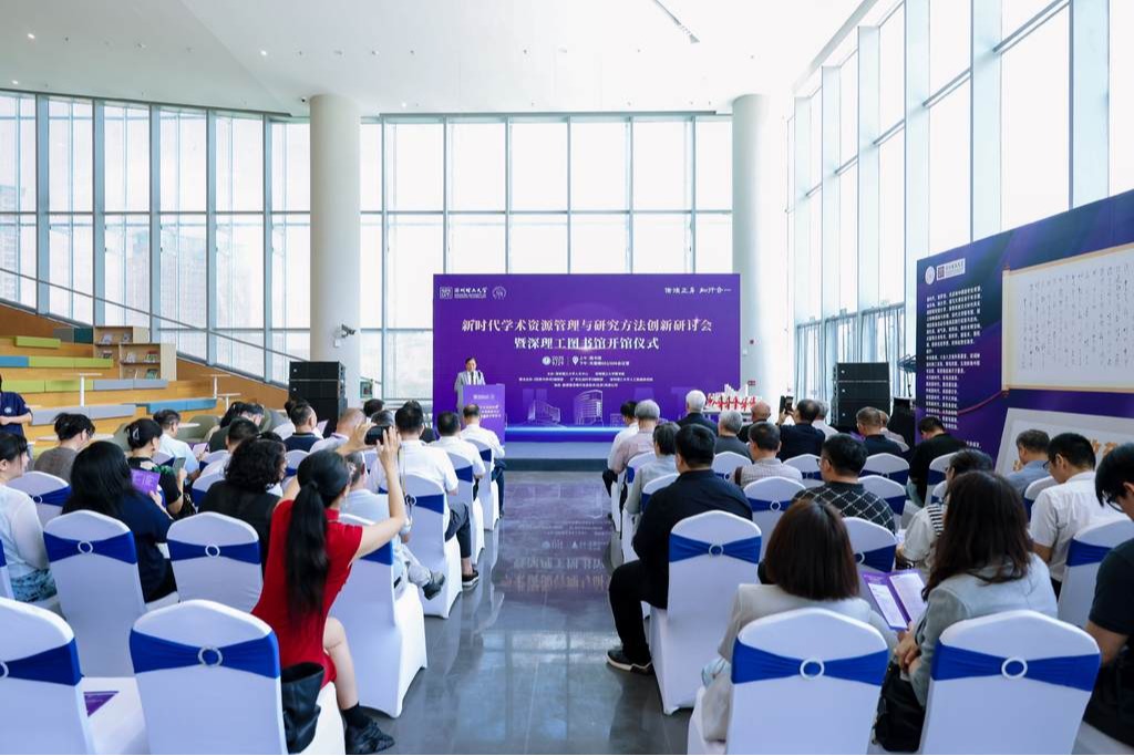 深圳理工大学图书馆正式开馆