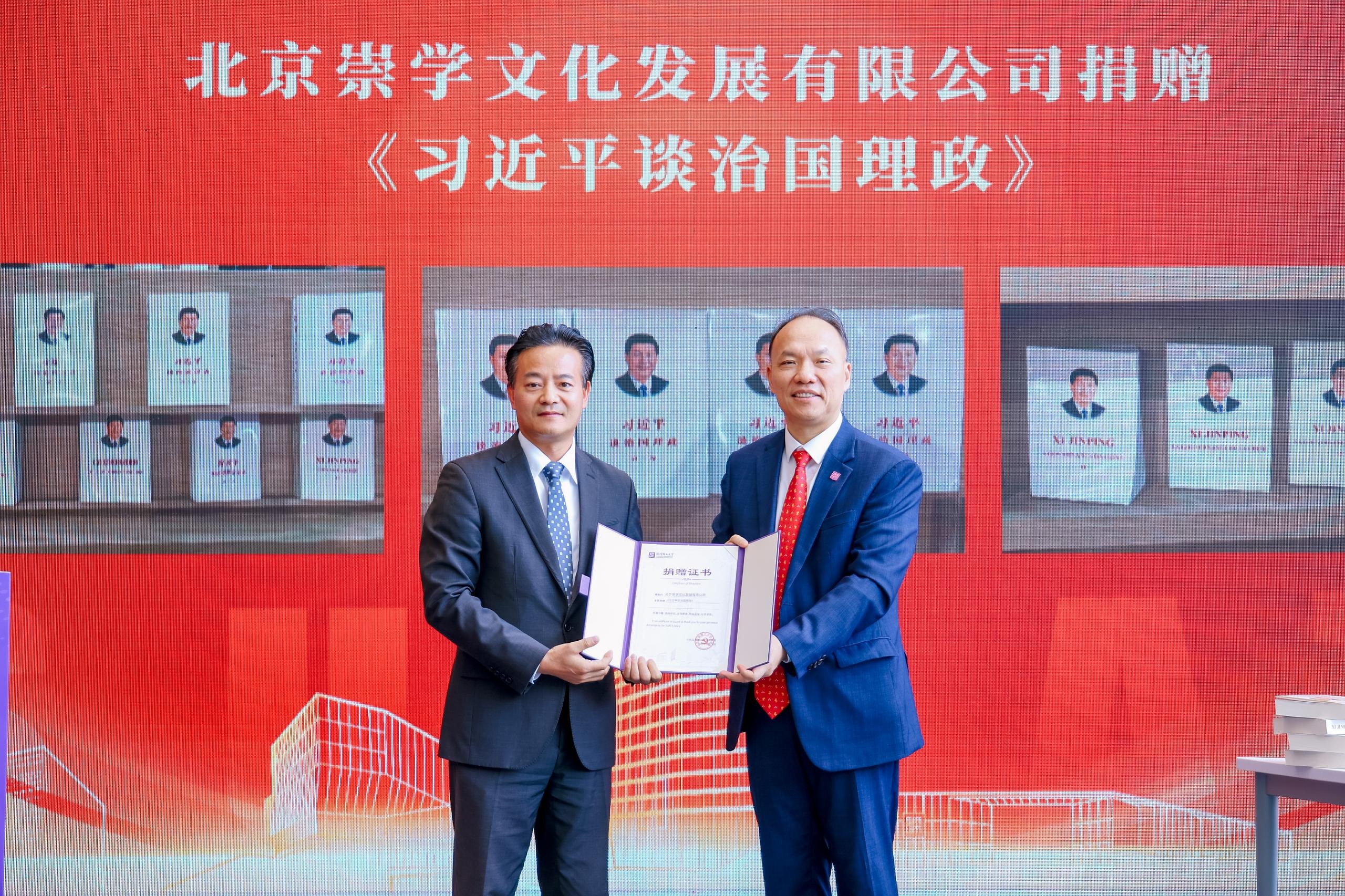 深圳理工大学获赠《习近平谈治国理政》 多语种图书
