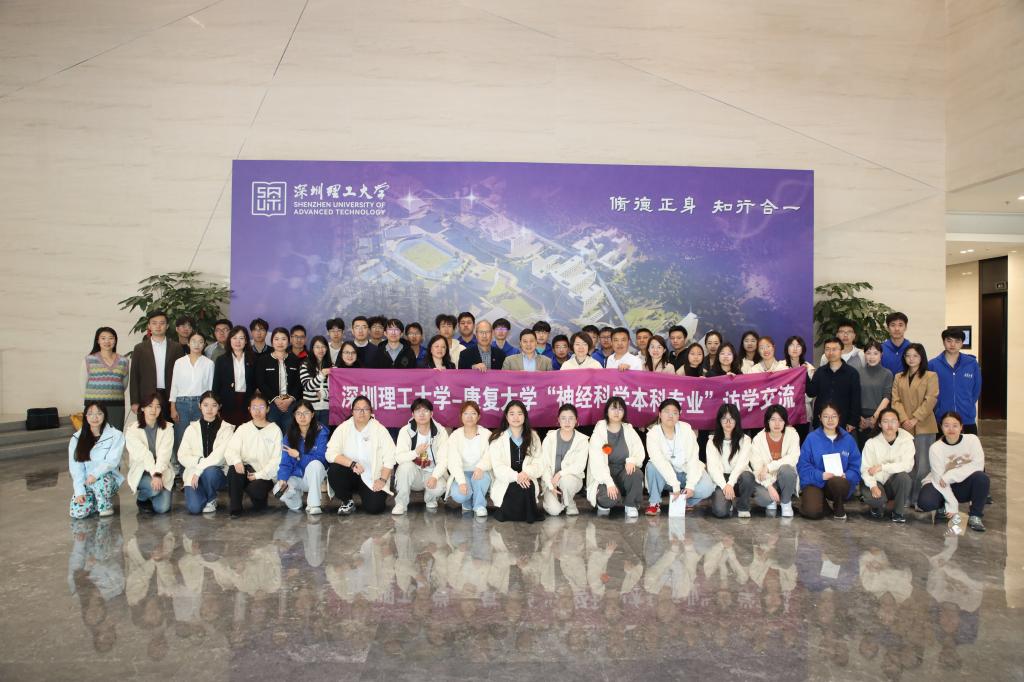 深圳理工大学与康复大学共探神经科学人才培养