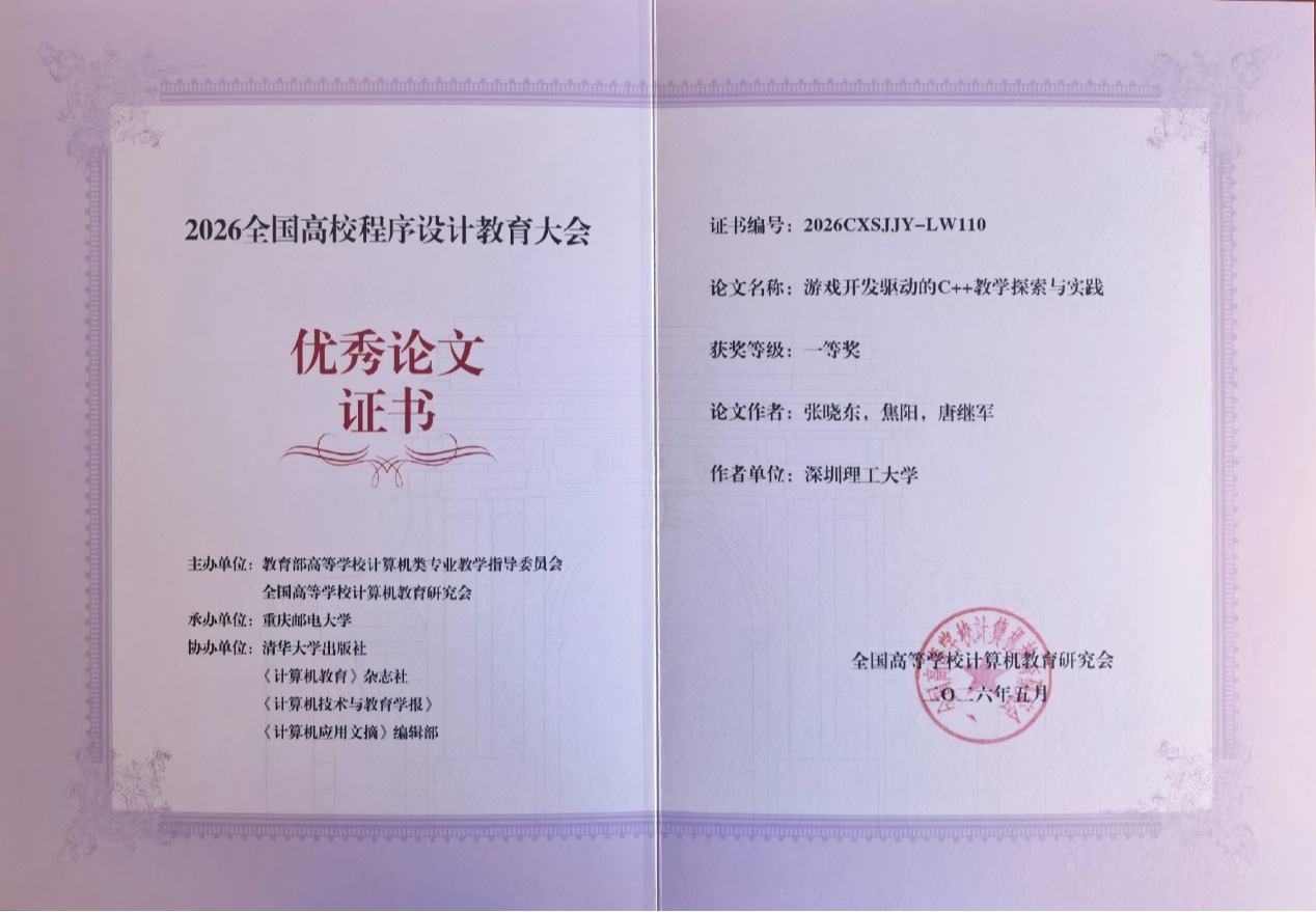 全国一等奖!深圳理工大学教学成果再获佳绩