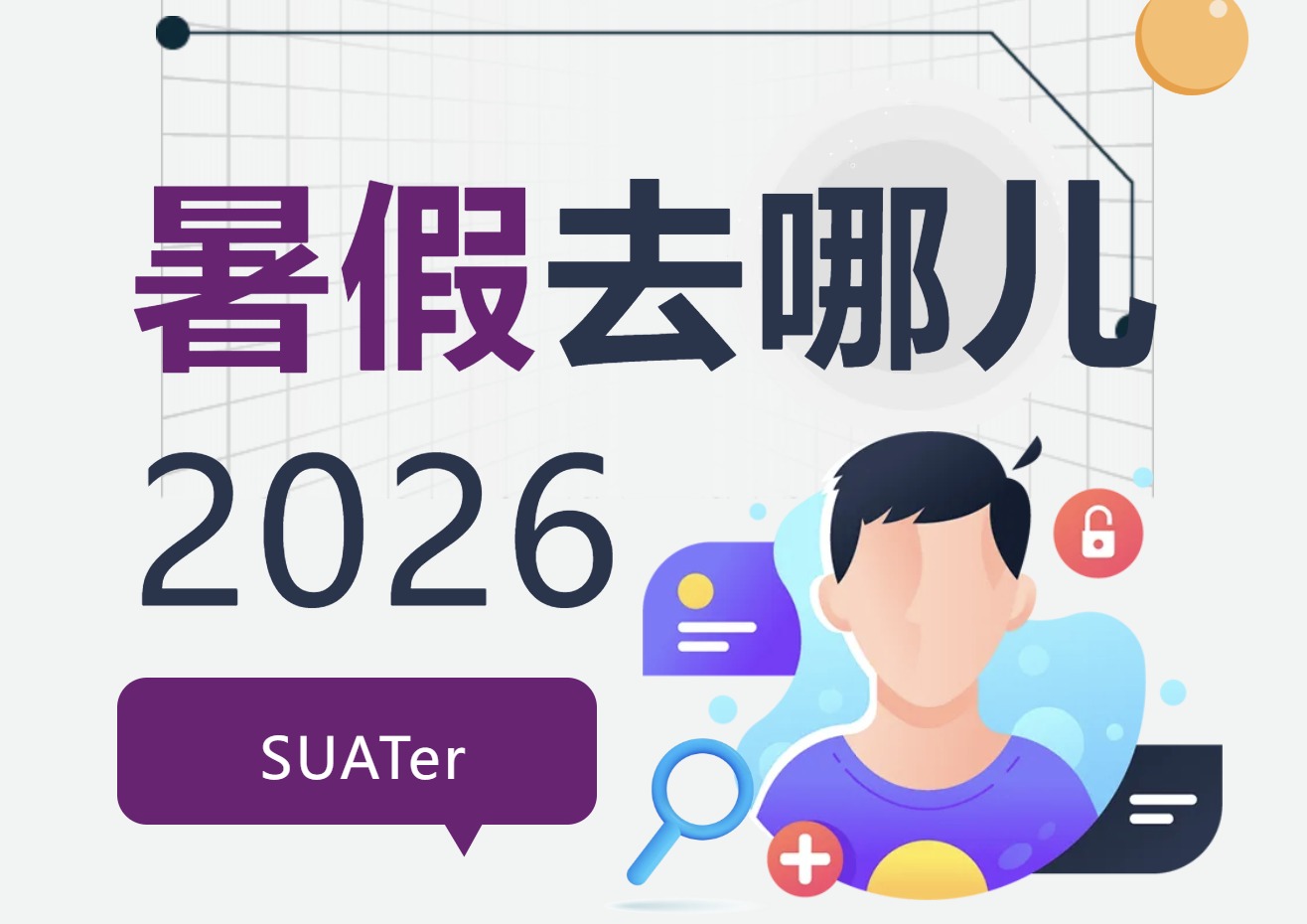 SUATer暑假去哪儿|深圳理工学子赴超算,练硬功!