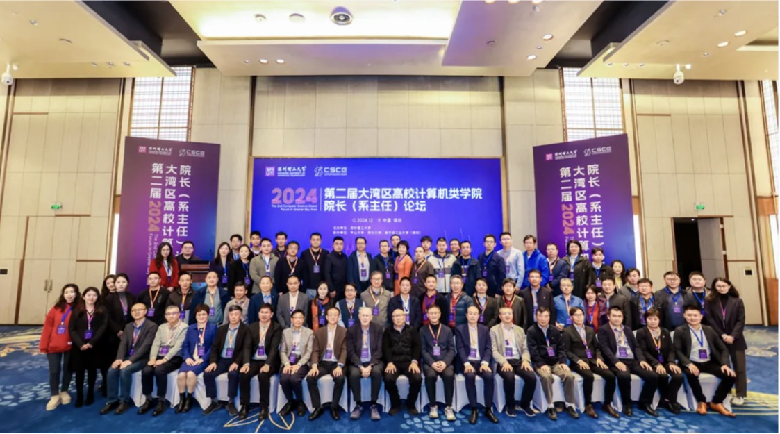 聚焦计算机科学！这场“重量级”论坛，深圳理工主办！