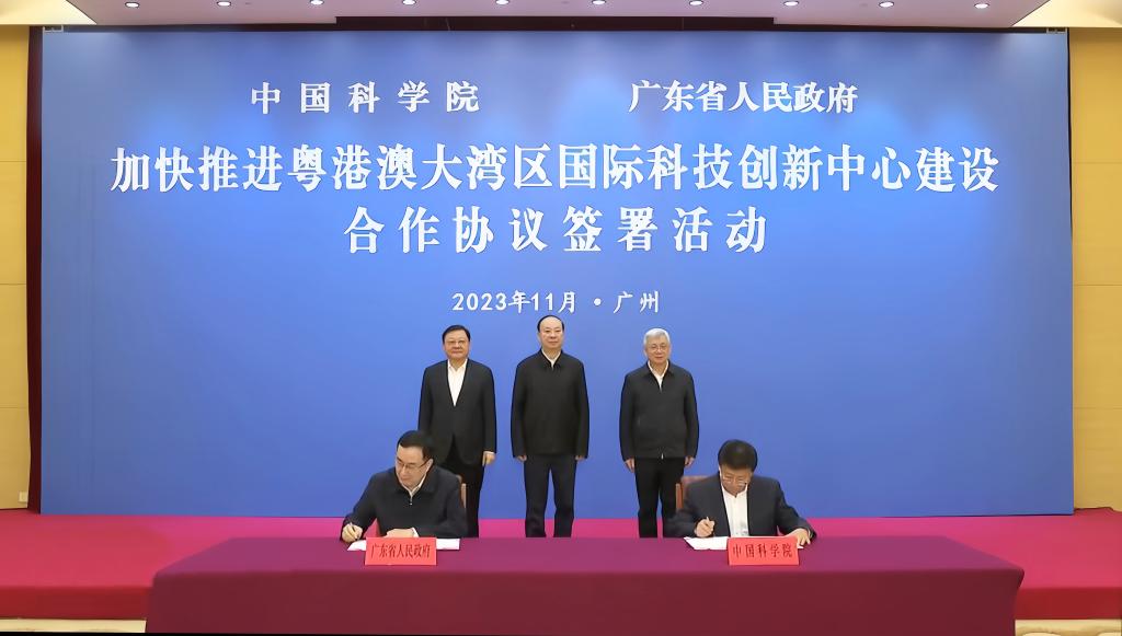 2023年11月，广东省人民政府与中国科学院在广州签署加快推进粤港澳大湾区国际科技创新中心建设合作协议。