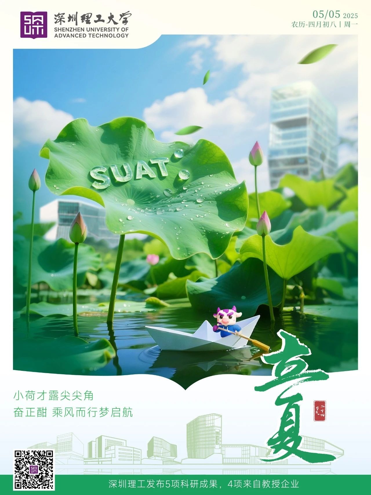 今日立夏！