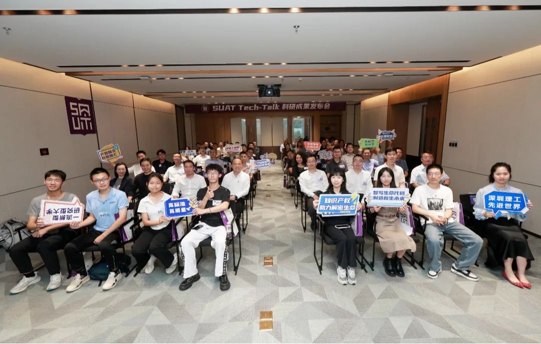 深圳理工发布5项科研成果，4项来自教授企业