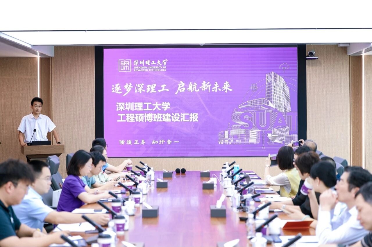 深圳理工大学举办工程硕博班建设发展论坛