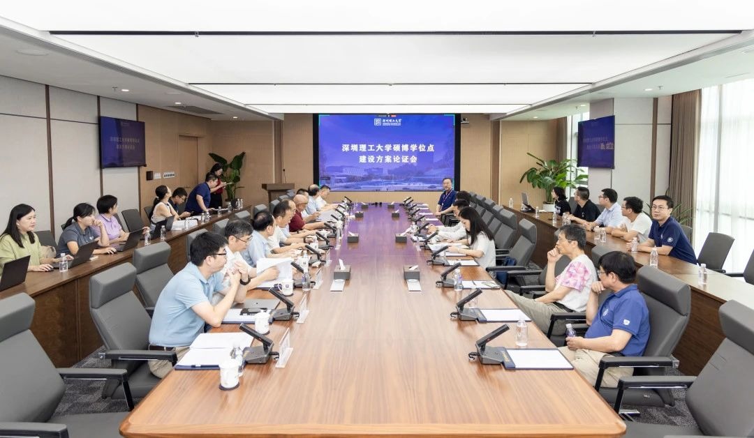 深圳理工大学举行硕博学位点建设方案论证会