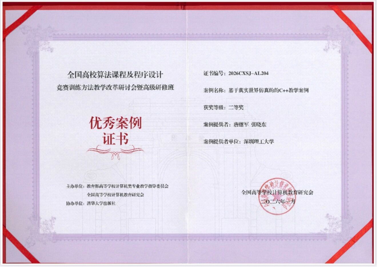 深圳理工大学课程获评全国程序设计课程优秀教学案例二等奖